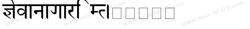 Devanagari MT字体转换